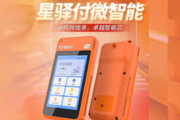 武陵国通微电签POS机